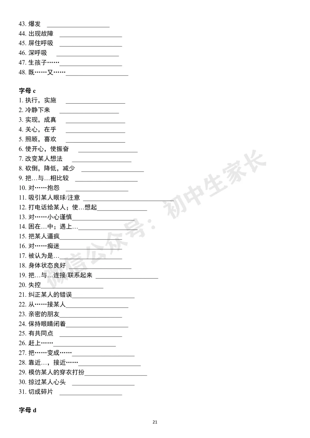 2026中考英语高频词首字母默写及短语默写表(附答案,可打印) 第22张