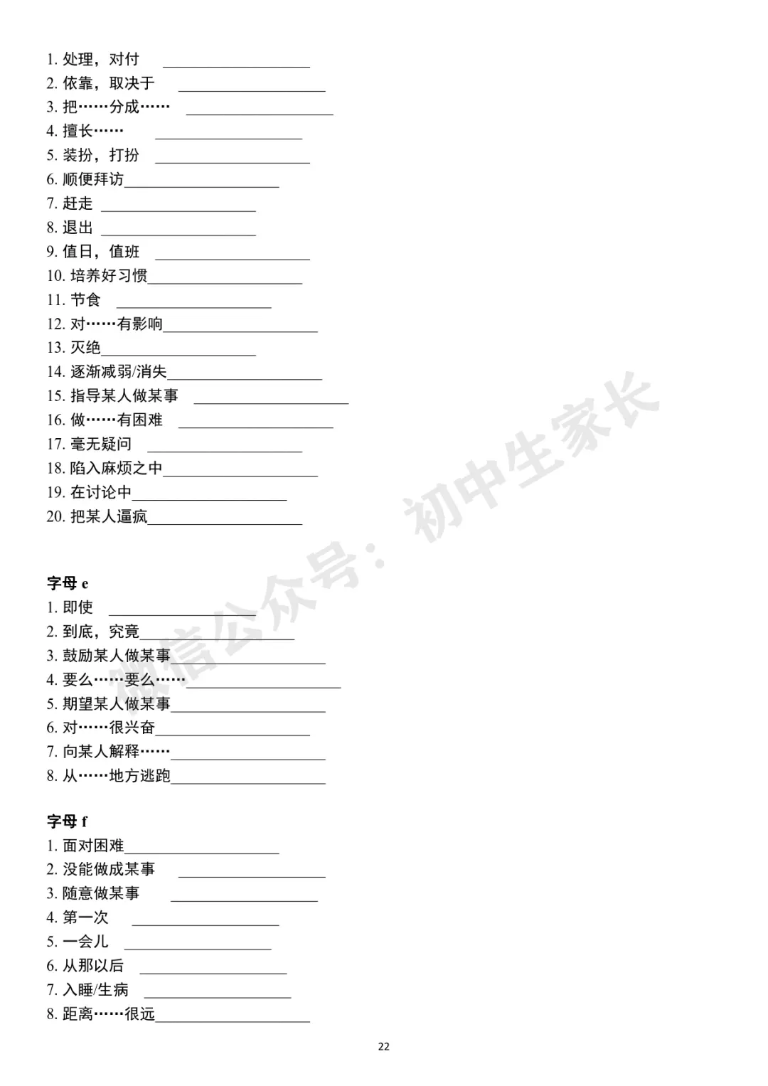 2026中考英语高频词首字母默写及短语默写表(附答案,可打印) 第23张