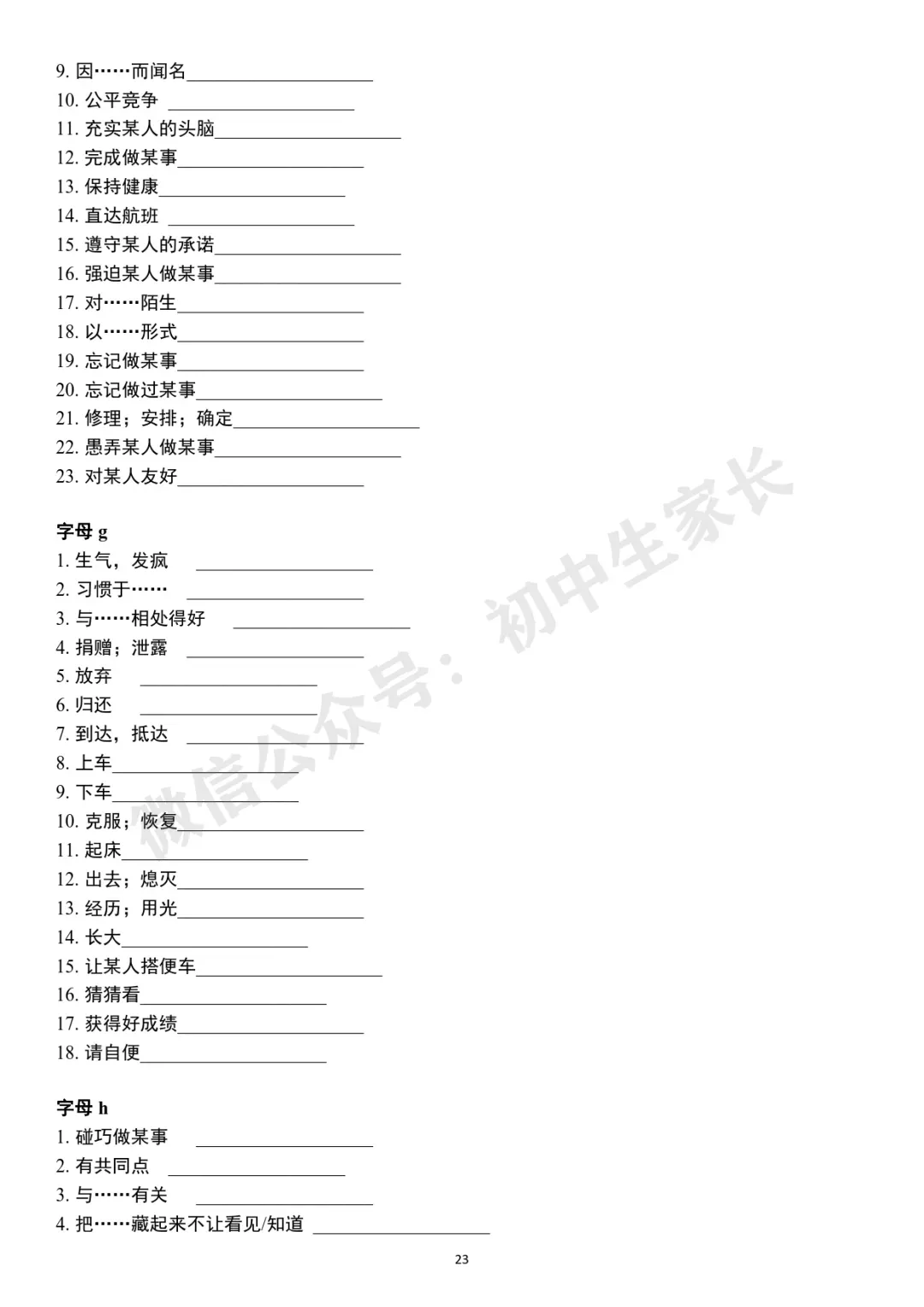 2026中考英语高频词首字母默写及短语默写表(附答案,可打印) 第24张