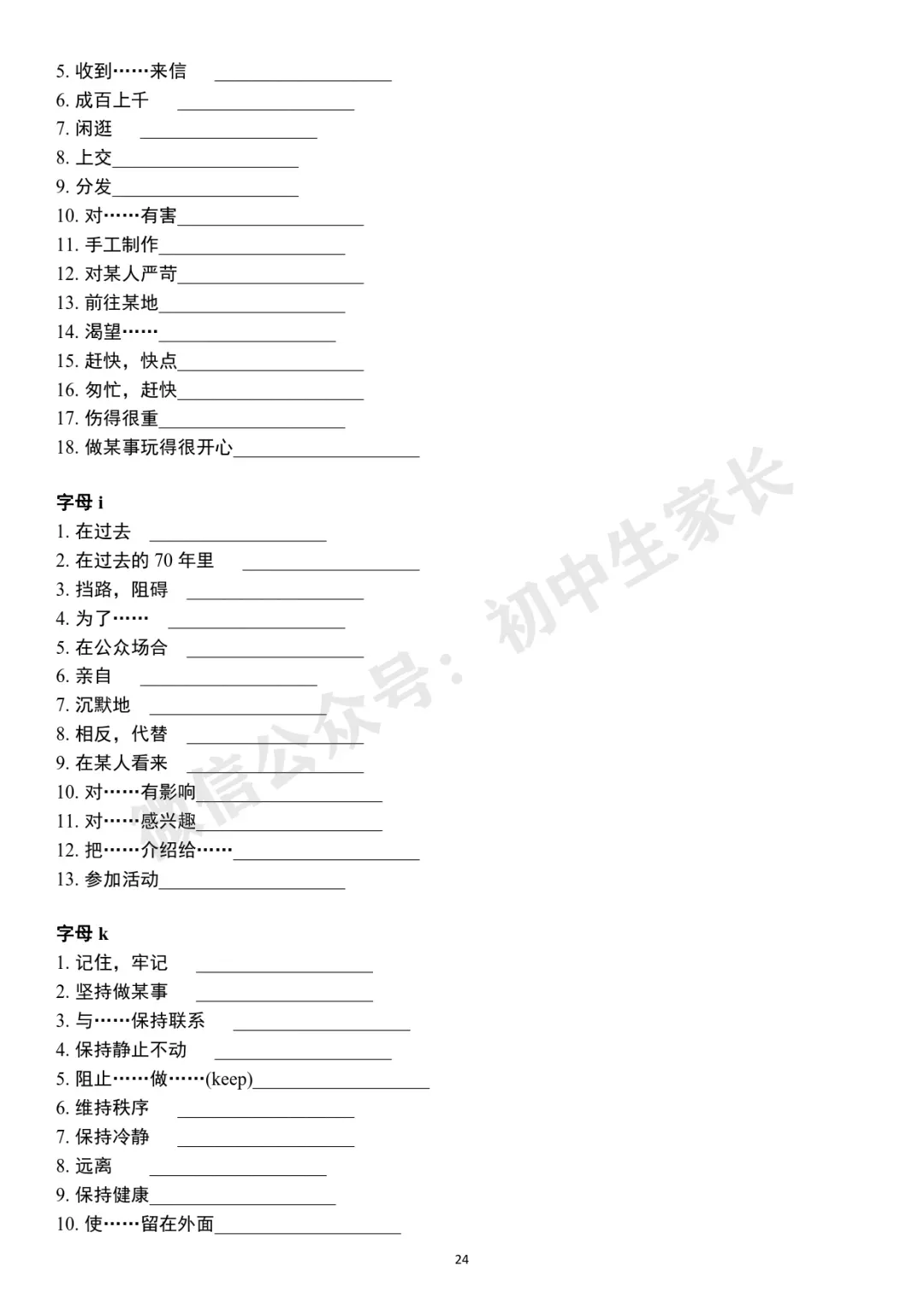 2026中考英语高频词首字母默写及短语默写表(附答案,可打印) 第25张