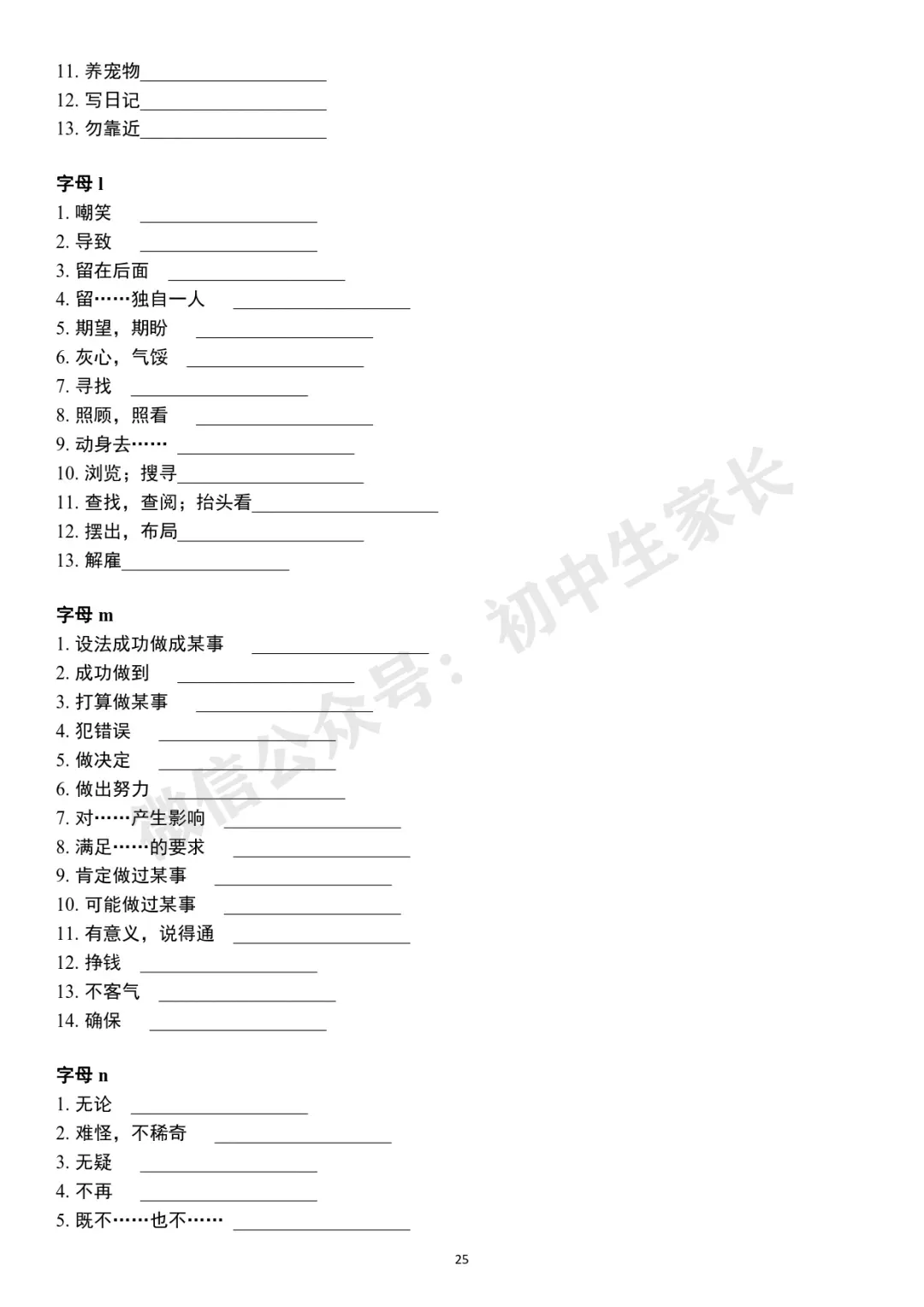 2026中考英语高频词首字母默写及短语默写表(附答案,可打印) 第26张