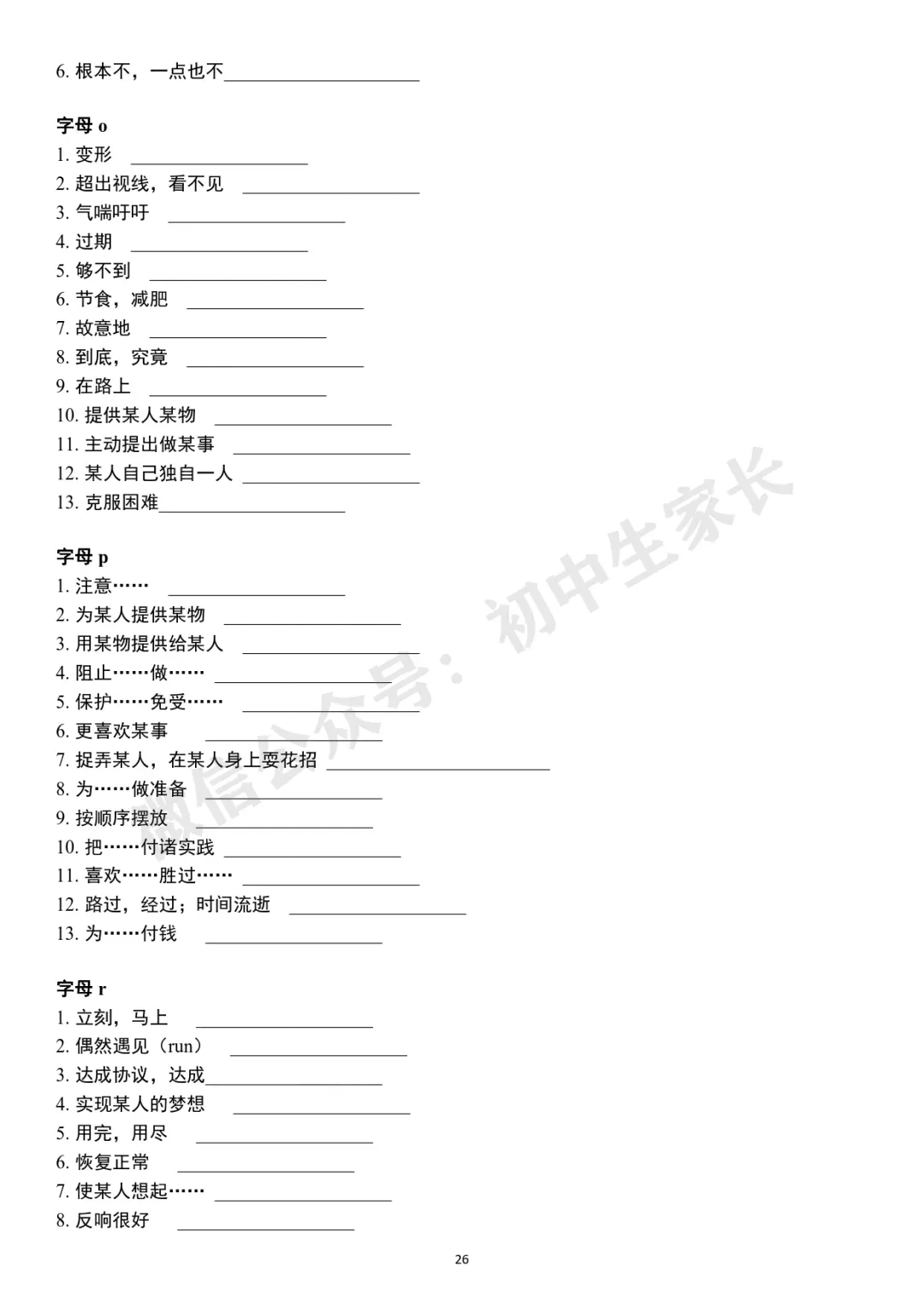 2026中考英语高频词首字母默写及短语默写表(附答案,可打印) 第27张
