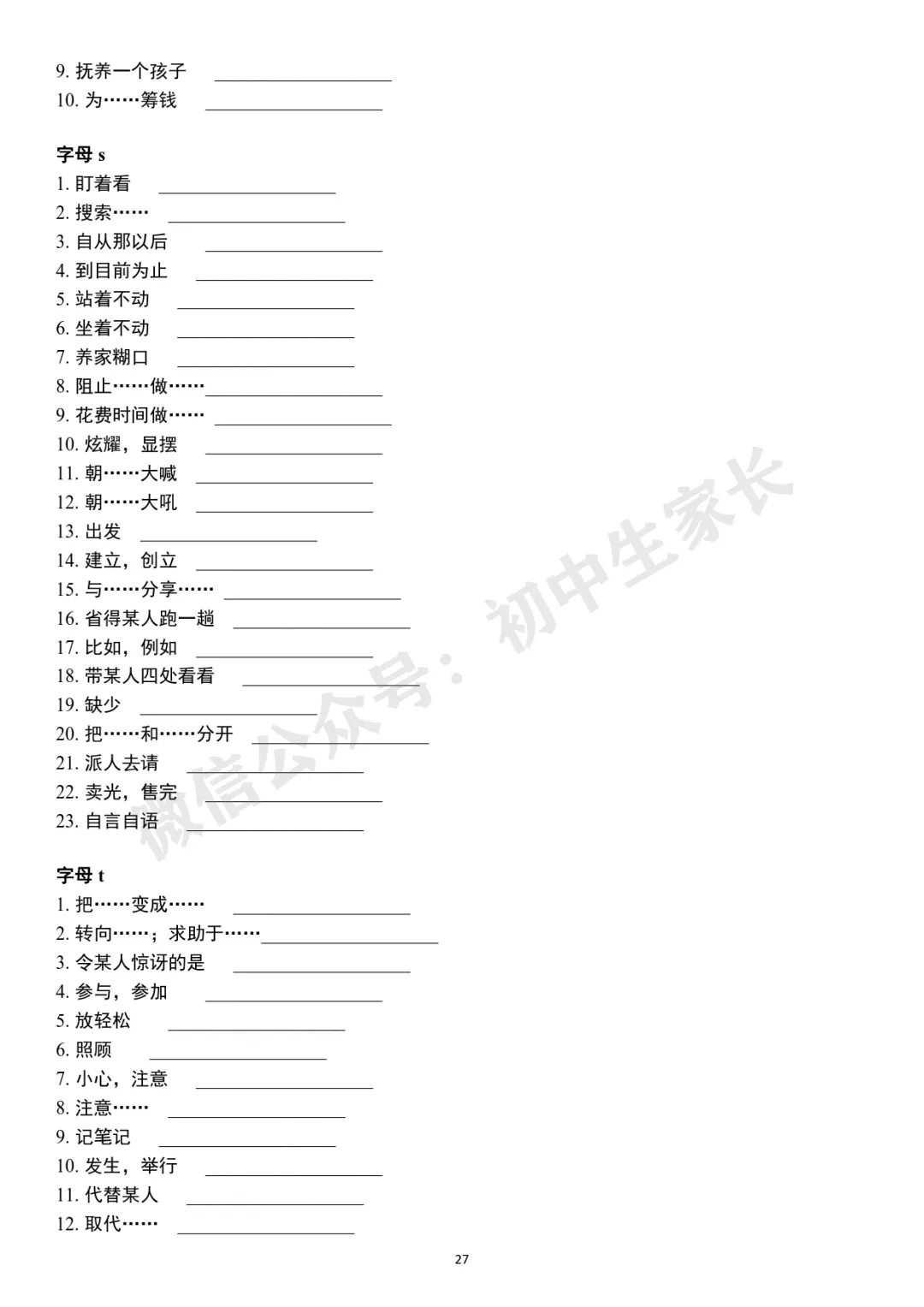 2026中考英语高频词首字母默写及短语默写表(附答案,可打印) 第28张