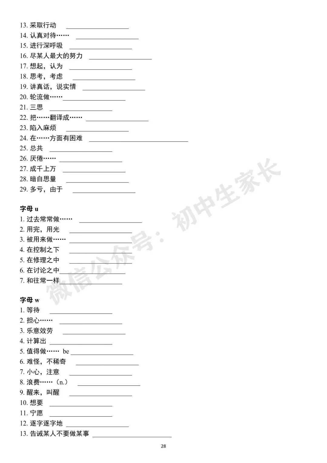 2026中考英语高频词首字母默写及短语默写表(附答案,可打印) 第29张