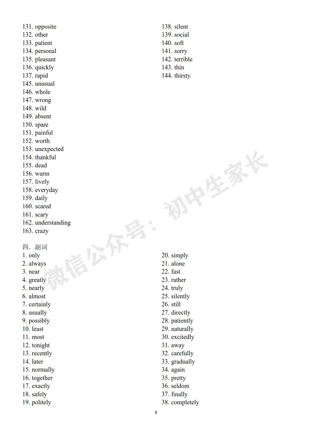 2026中考英语高频词首字母默写及短语默写表(附答案,可打印) 第37张