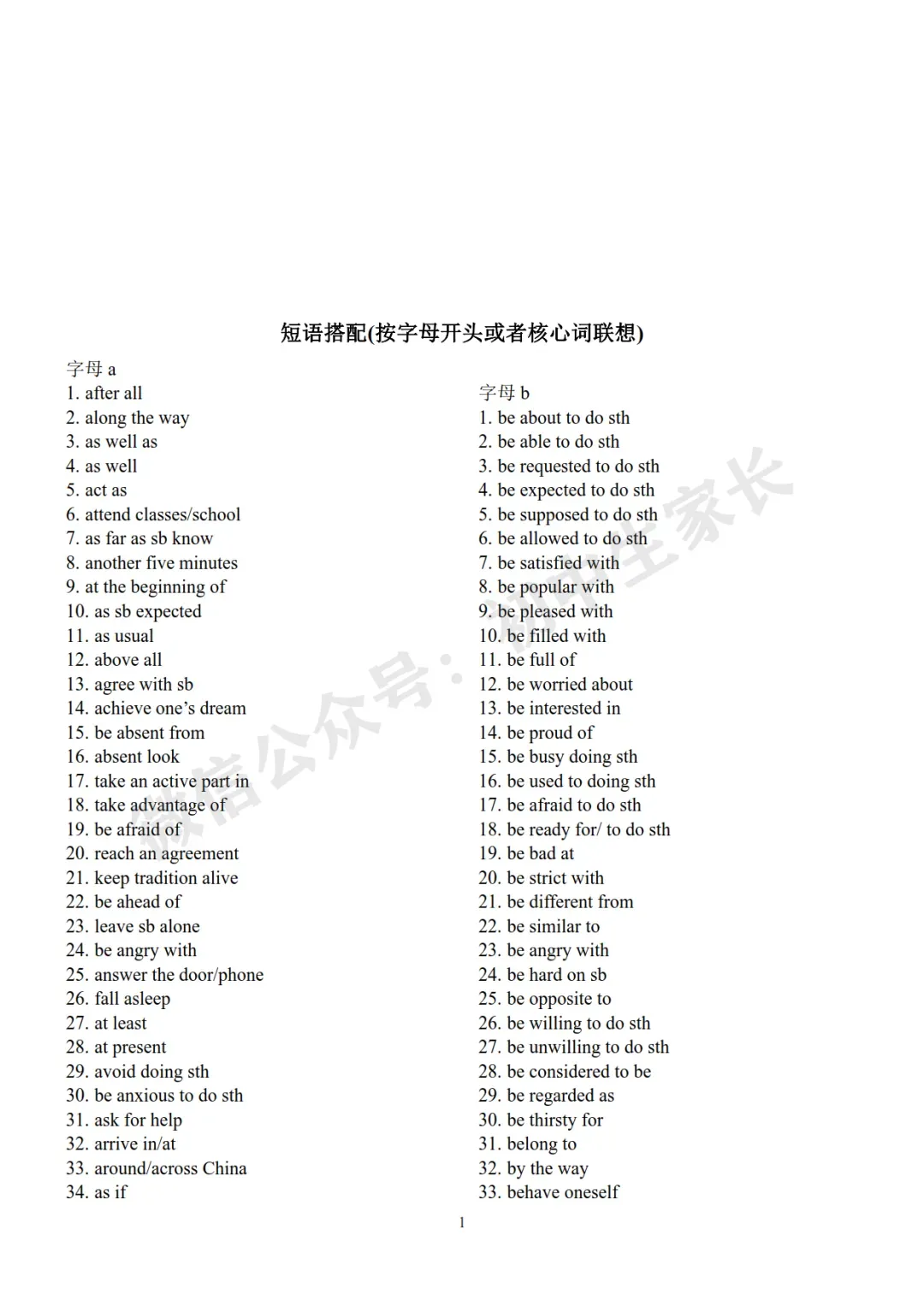 2026中考英语高频词首字母默写及短语默写表(附答案,可打印) 第40张