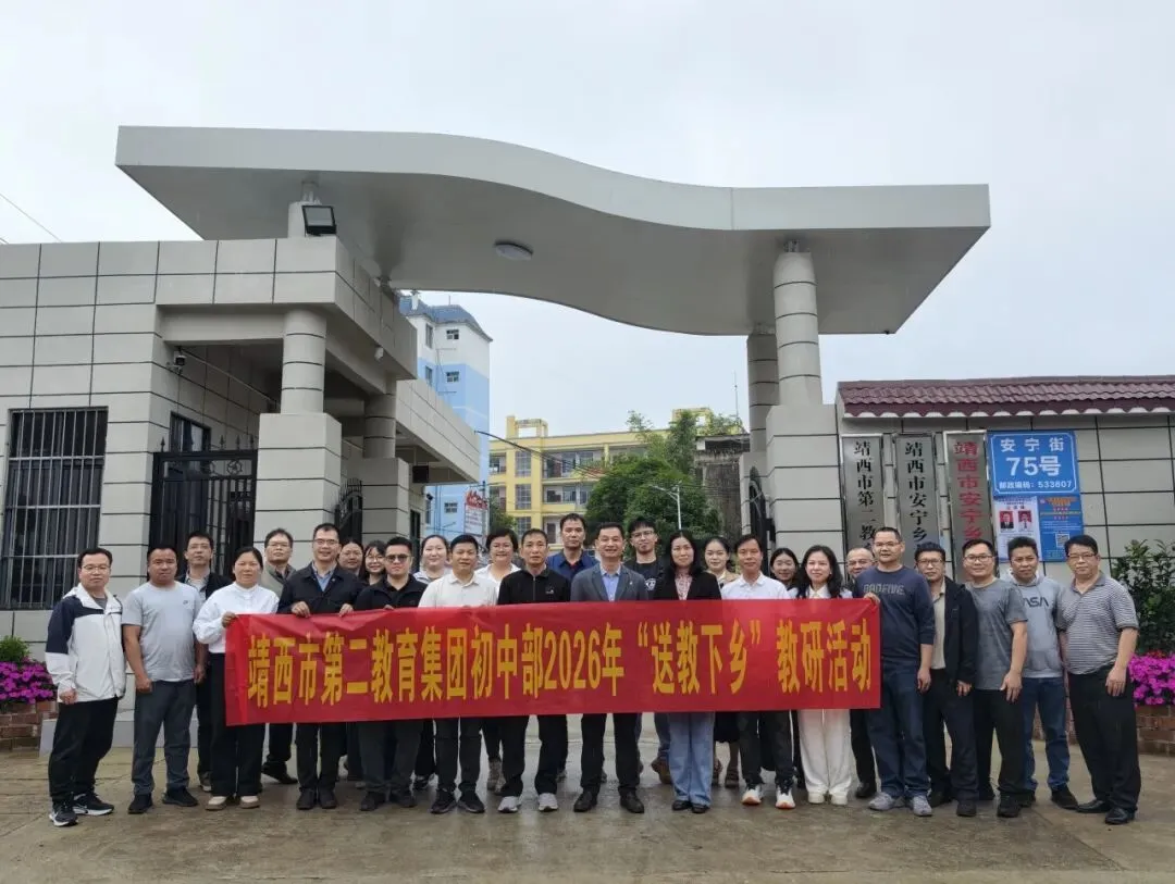 送教下乡促成长 教研赋能备中考 ——靖西市第二教育集团开展“送教下乡”暨教学视导系列教研活动 第9张