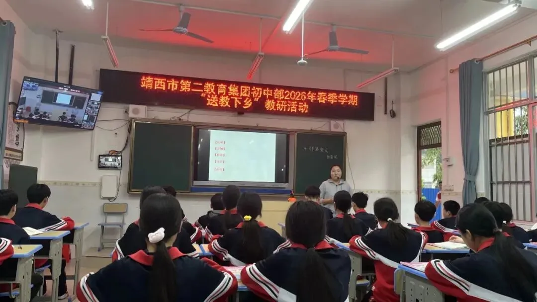 送教下乡促成长 教研赋能备中考 ——靖西市第二教育集团开展“送教下乡”暨教学视导系列教研活动 第12张