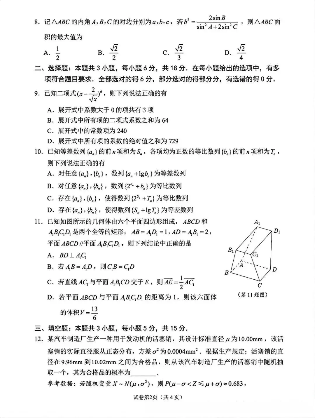 2026苏州大学高考考前指导卷数学试卷+答案解析(可打印) 第2张