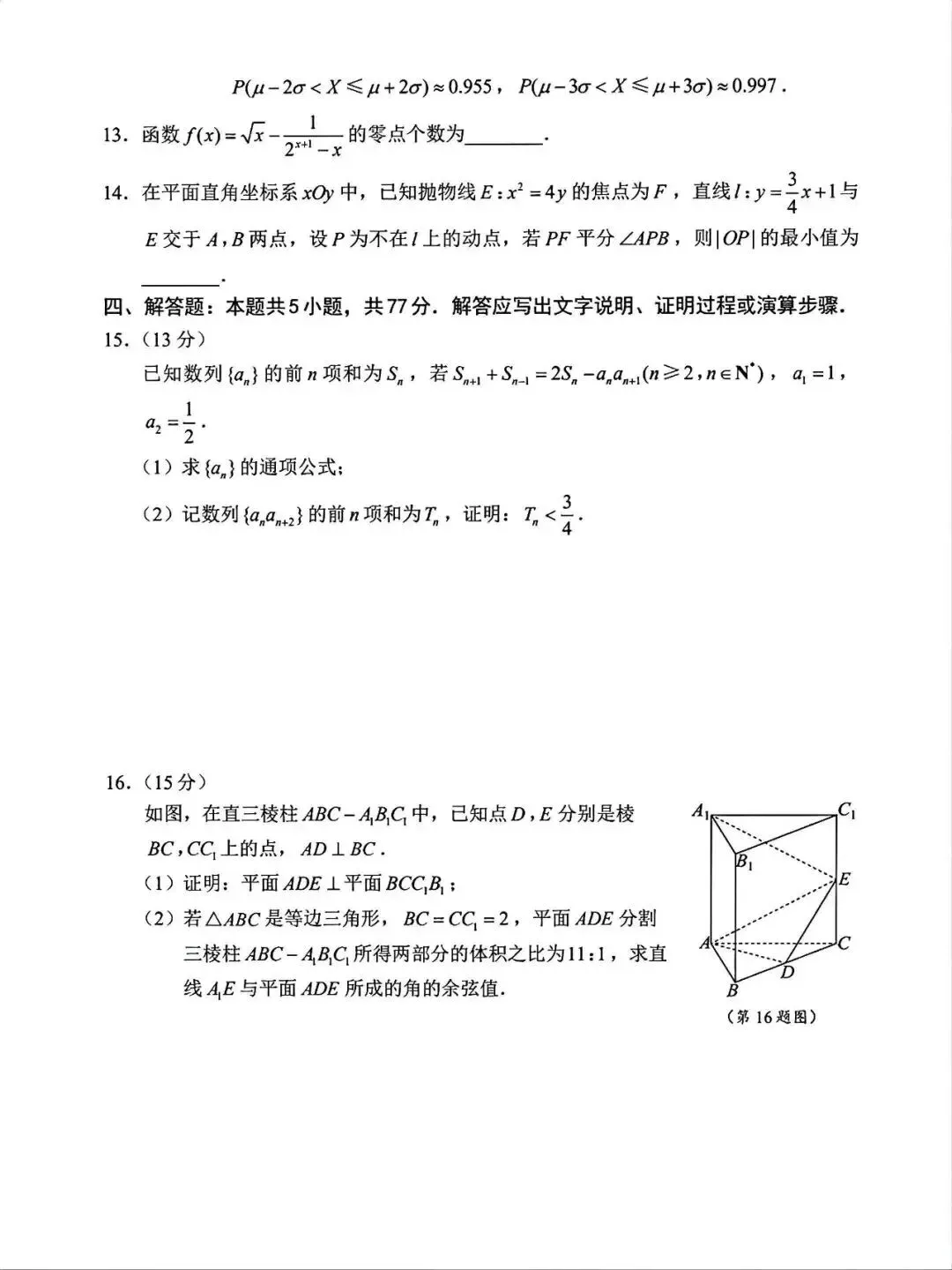 2026苏州大学高考考前指导卷数学试卷+答案解析(可打印) 第3张