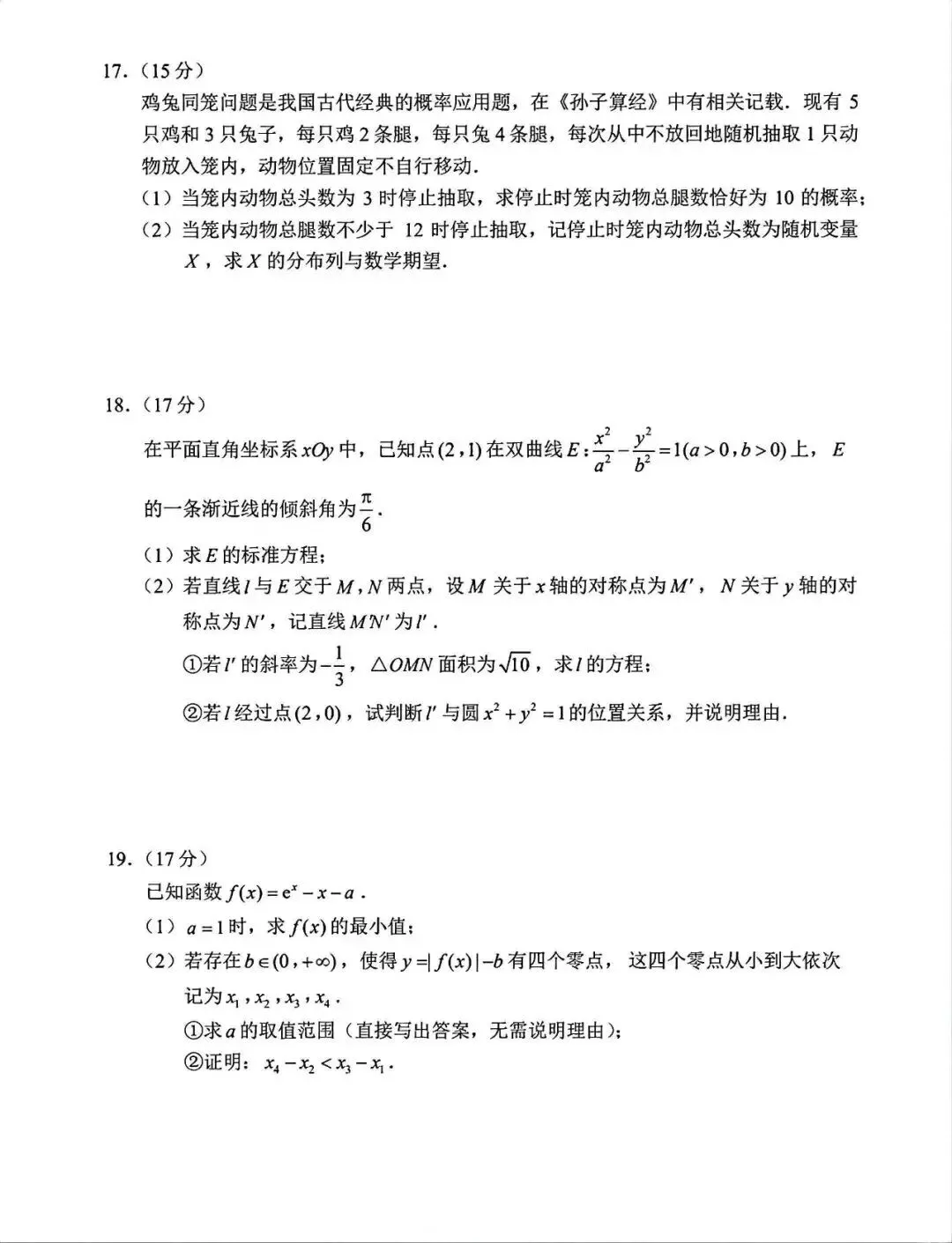 2026苏州大学高考考前指导卷数学试卷+答案解析(可打印) 第4张