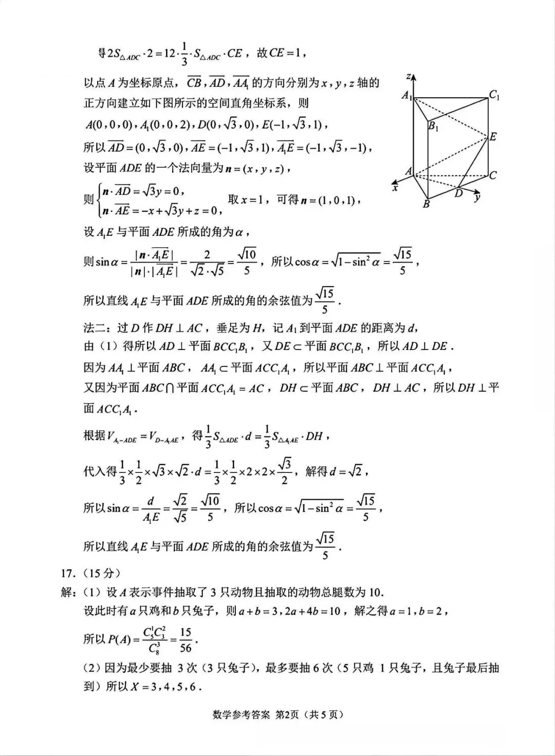 2026苏州大学高考考前指导卷数学试卷+答案解析(可打印) 第6张