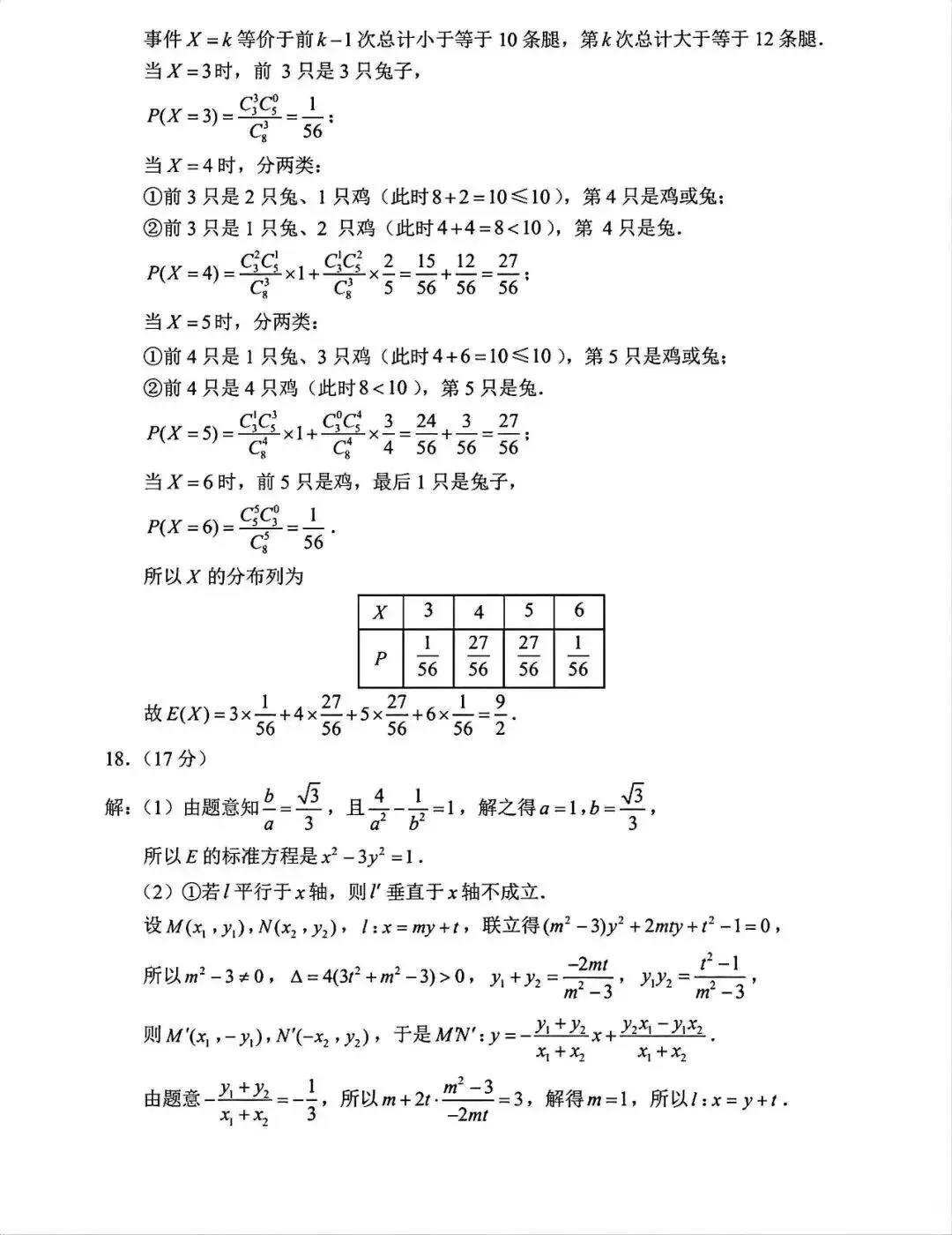 2026苏州大学高考考前指导卷数学试卷+答案解析(可打印) 第7张