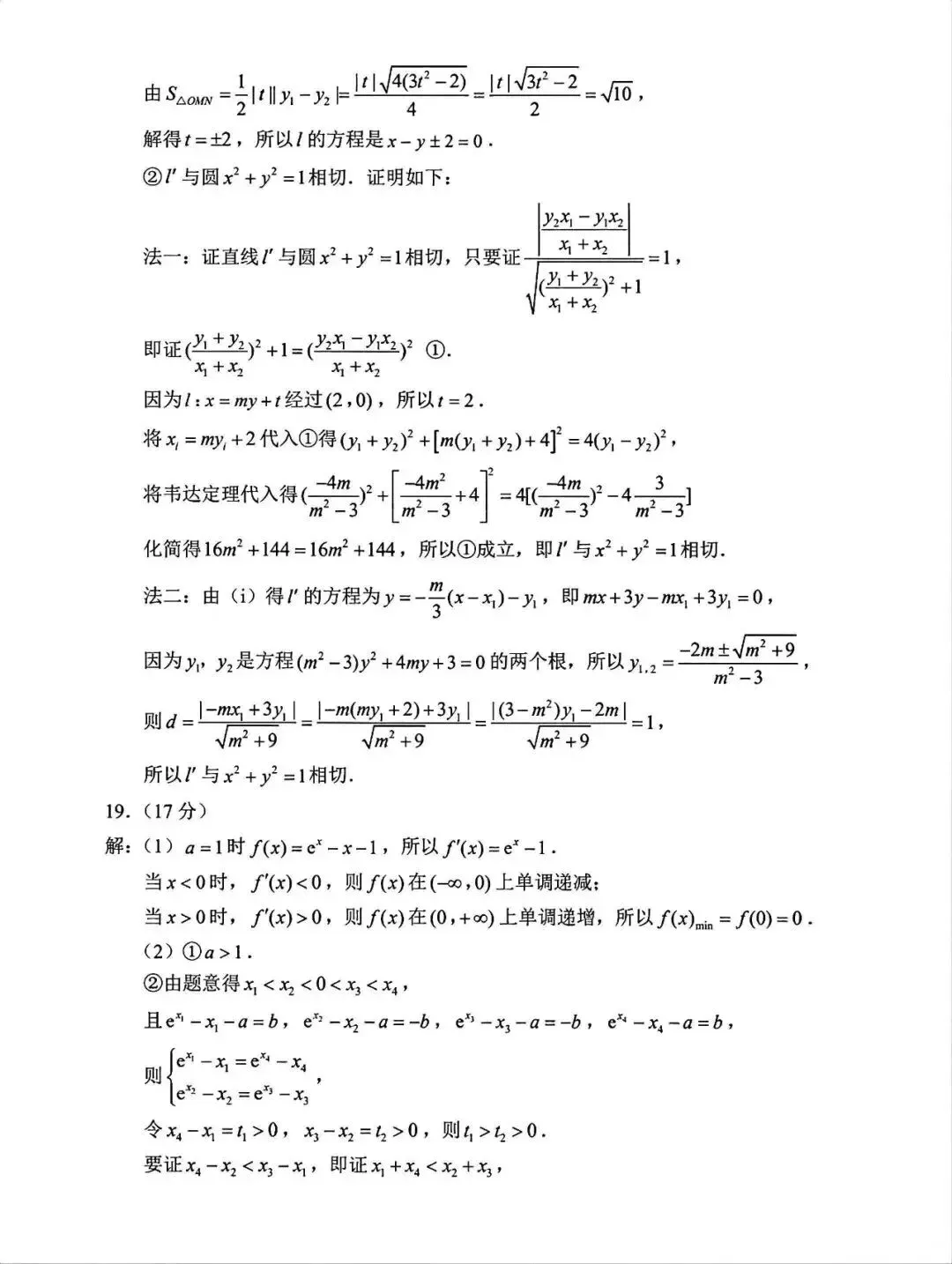 2026苏州大学高考考前指导卷数学试卷+答案解析(可打印) 第8张