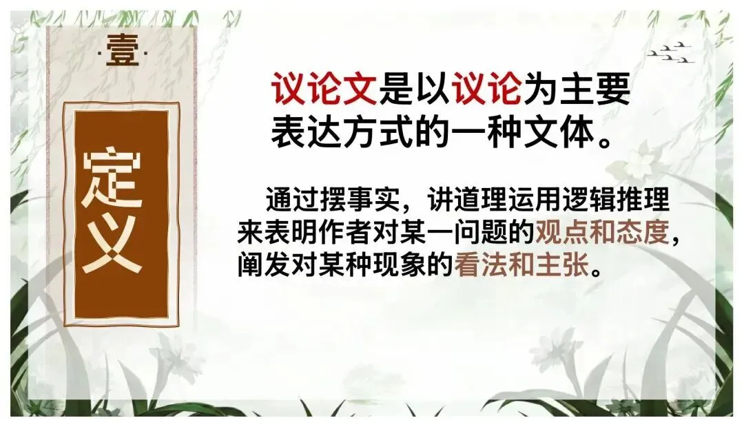 中考议论文阅读复习这样讲太赞了! 第2张