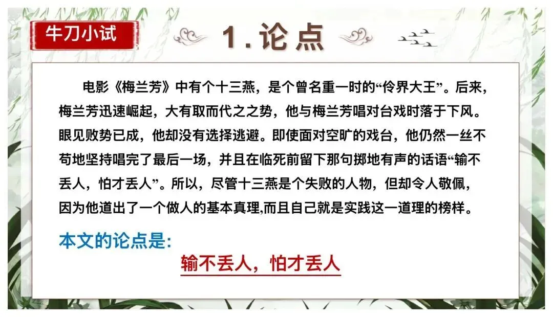 中考议论文阅读复习这样讲太赞了! 第6张