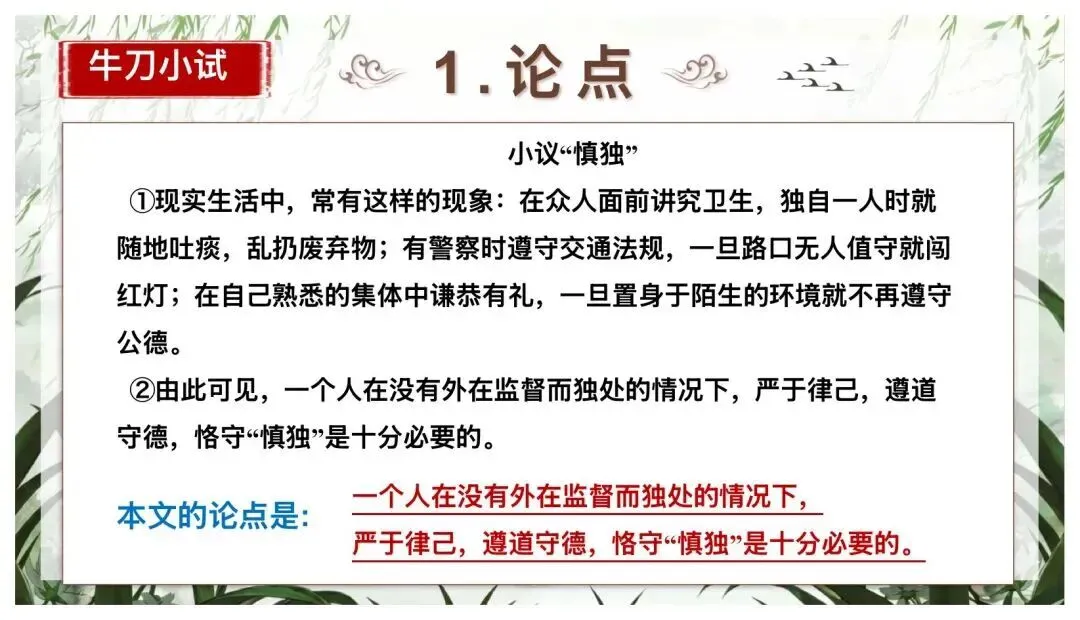 中考议论文阅读复习这样讲太赞了! 第7张