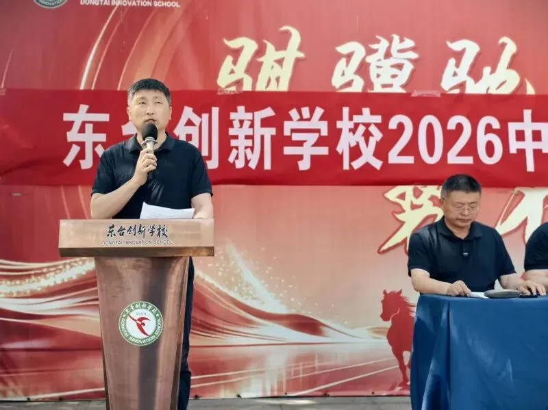 奋战三十天 决胜中考梦——【东台创新初中】2026届中考冲刺三十天动员大会隆重举行 第3张