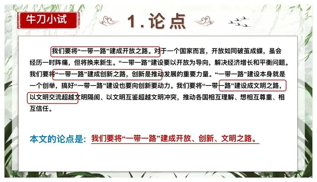 中考议论文阅读复习这样讲太赞了! 第8张
