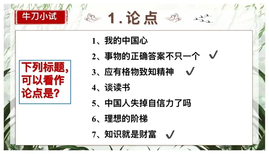 中考议论文阅读复习这样讲太赞了! 第10张