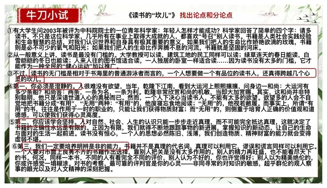 中考议论文阅读复习这样讲太赞了! 第12张