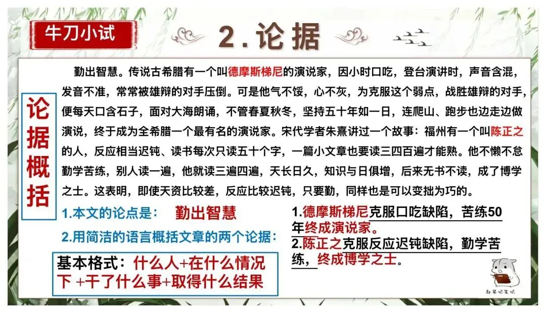 中考议论文阅读复习这样讲太赞了! 第15张
