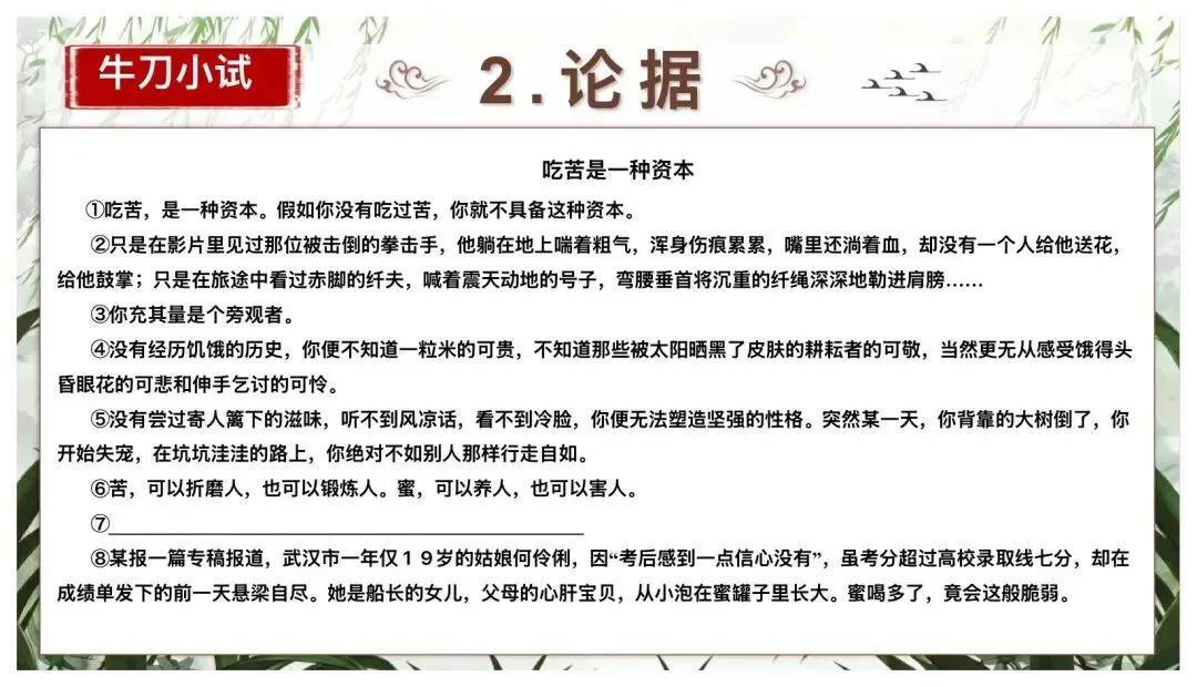 中考议论文阅读复习这样讲太赞了! 第16张