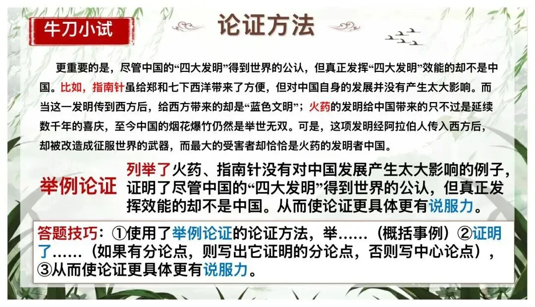 中考议论文阅读复习这样讲太赞了! 第19张