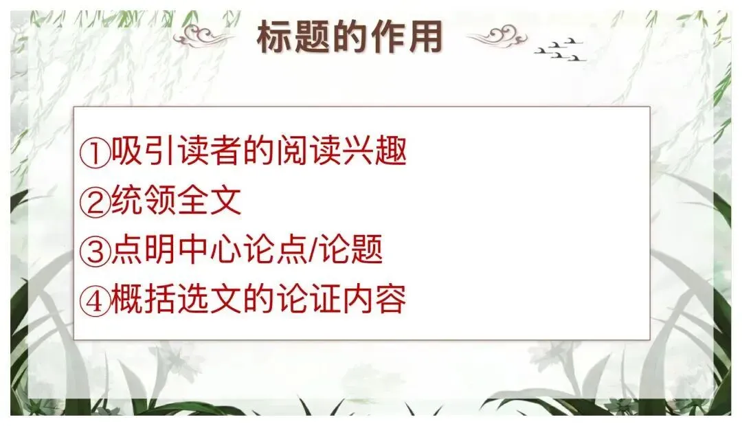 中考议论文阅读复习这样讲太赞了! 第30张