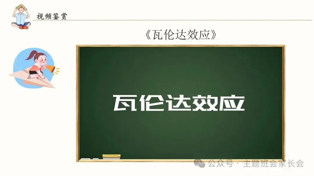 初三中考考前心理辅导班会ppt:积极心态,阳光备考!(含视频、教案) 第3张