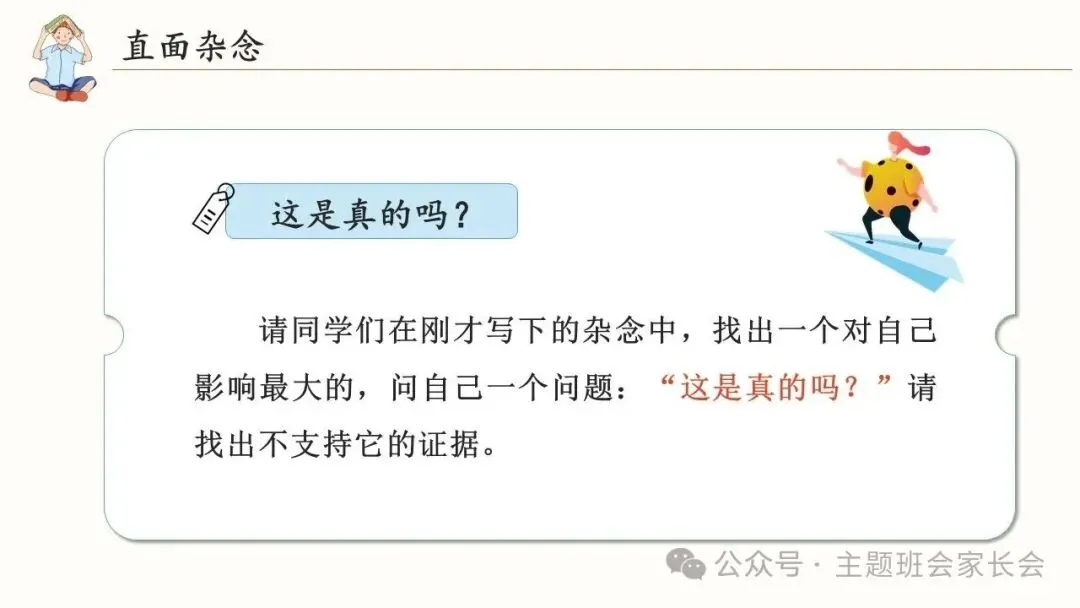 初三中考考前心理辅导班会ppt:积极心态,阳光备考!(含视频、教案) 第5张