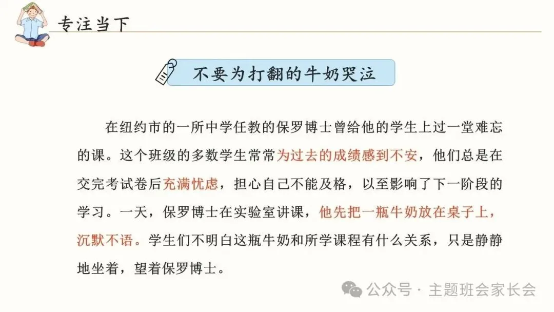 初三中考考前心理辅导班会ppt:积极心态,阳光备考!(含视频、教案) 第6张