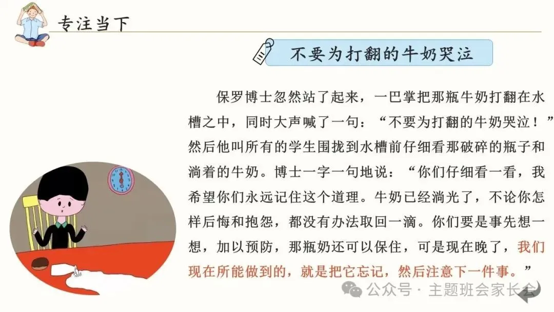 初三中考考前心理辅导班会ppt:积极心态,阳光备考!(含视频、教案) 第7张