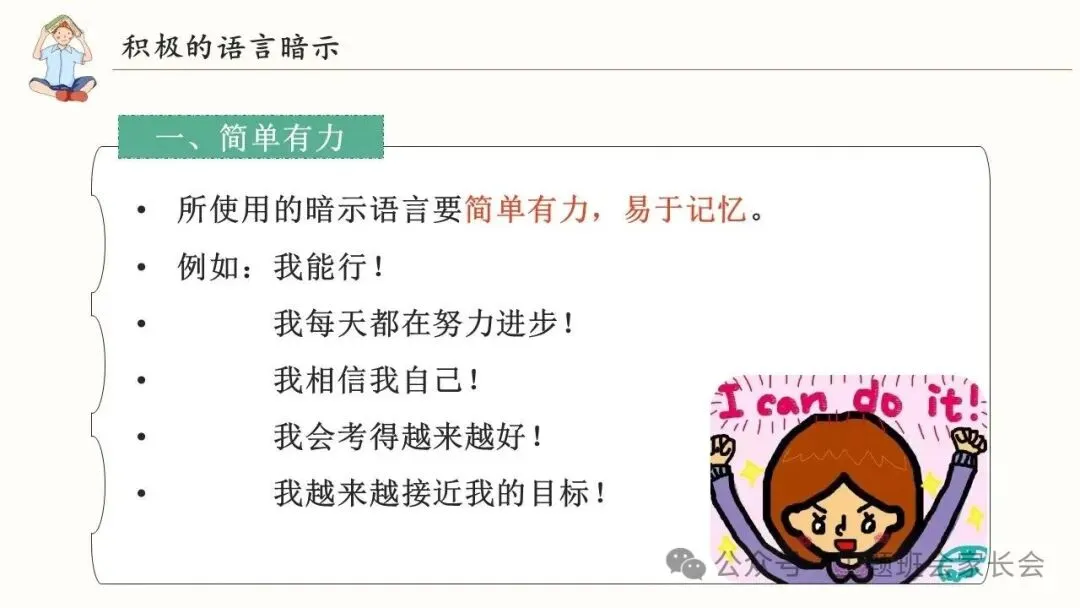 初三中考考前心理辅导班会ppt:积极心态,阳光备考!(含视频、教案) 第10张