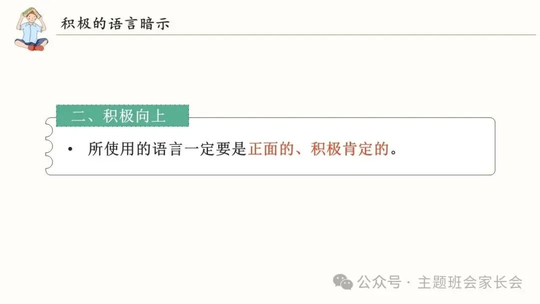 初三中考考前心理辅导班会ppt:积极心态,阳光备考!(含视频、教案) 第11张