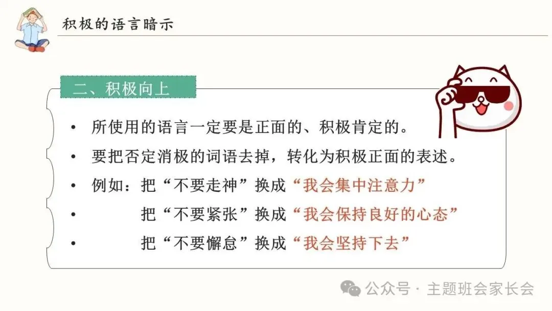 初三中考考前心理辅导班会ppt:积极心态,阳光备考!(含视频、教案) 第13张