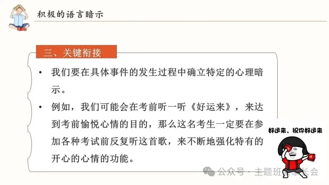 初三中考考前心理辅导班会ppt:积极心态,阳光备考!(含视频、教案) 第14张