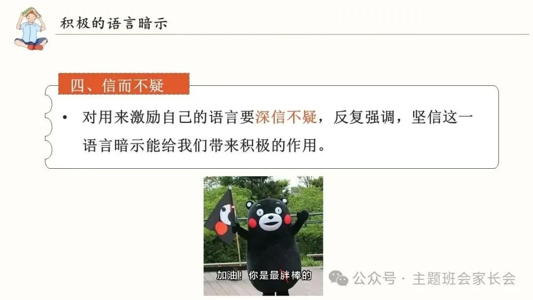 初三中考考前心理辅导班会ppt:积极心态,阳光备考!(含视频、教案) 第15张