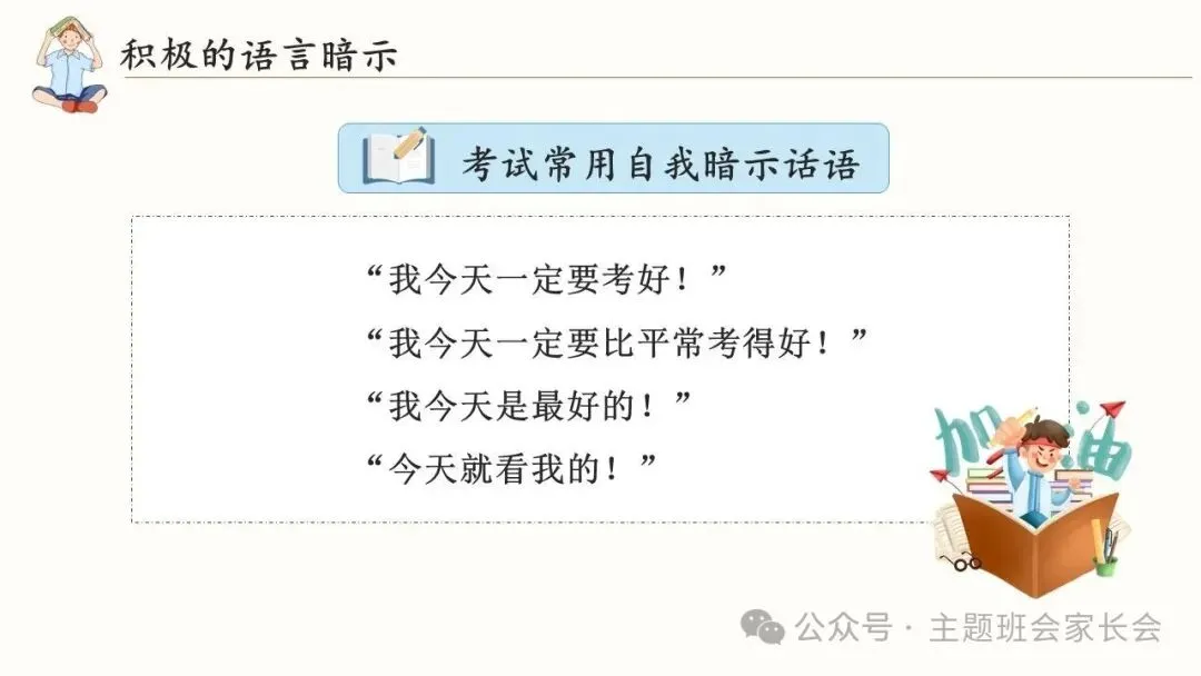 初三中考考前心理辅导班会ppt:积极心态,阳光备考!(含视频、教案) 第16张