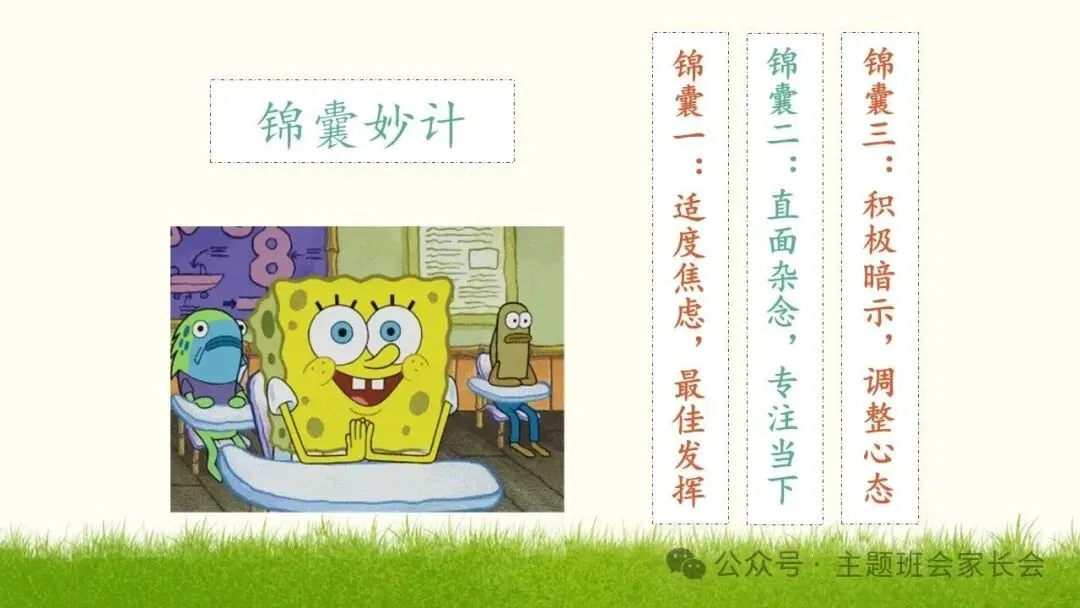 初三中考考前心理辅导班会ppt:积极心态,阳光备考!(含视频、教案) 第17张