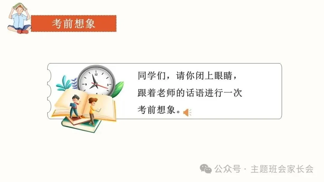 初三中考考前心理辅导班会ppt:积极心态,阳光备考!(含视频、教案) 第18张
