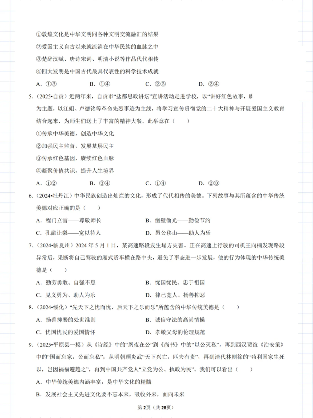 2026 中考道德与法治20 大常考考点专题 第2张
