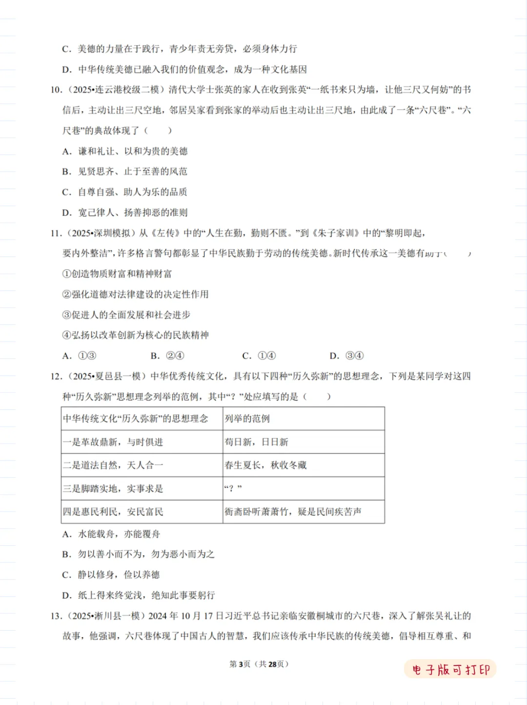 2026 中考道德与法治20 大常考考点专题 第3张