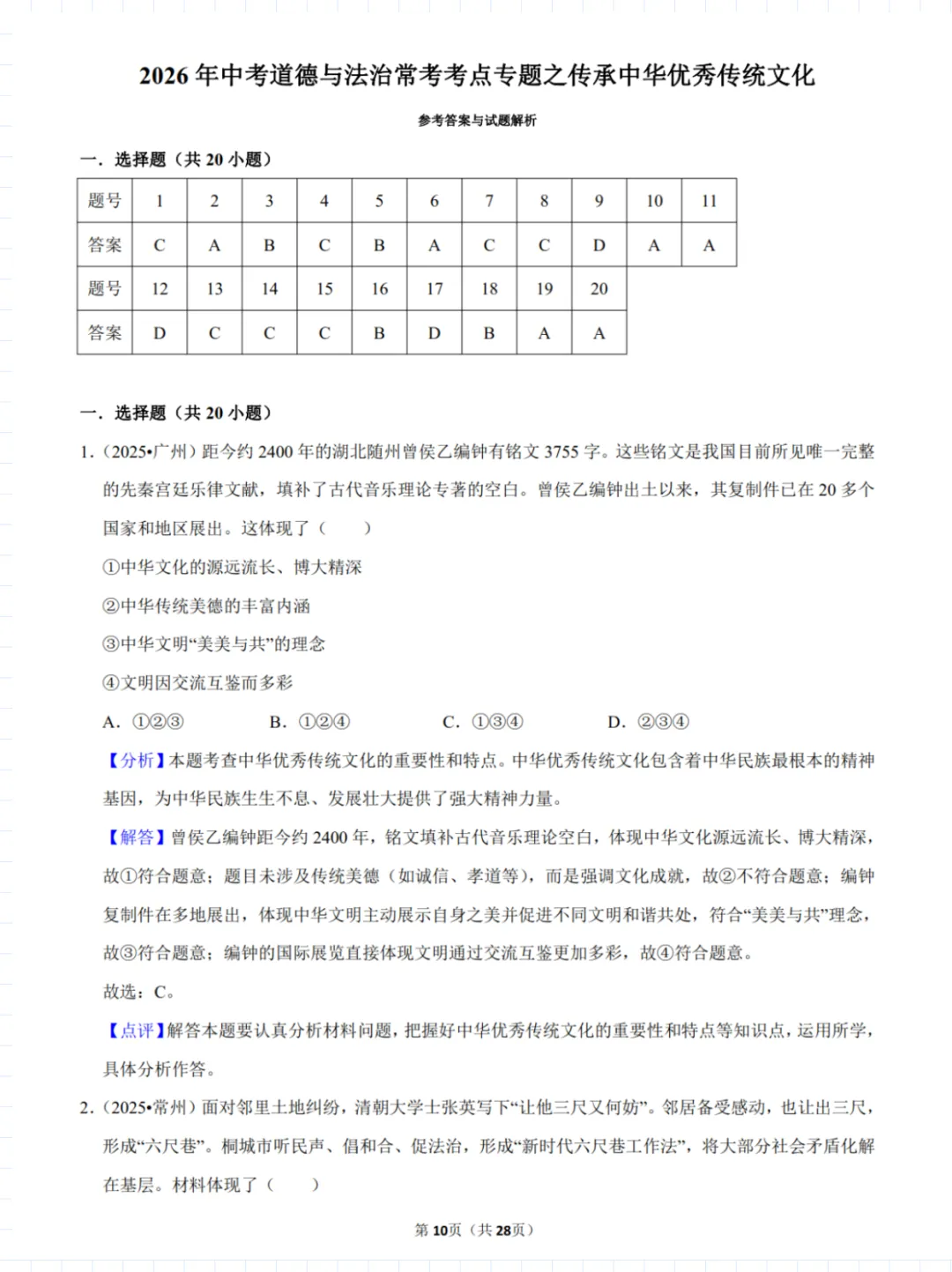 2026 中考道德与法治20 大常考考点专题 第4张