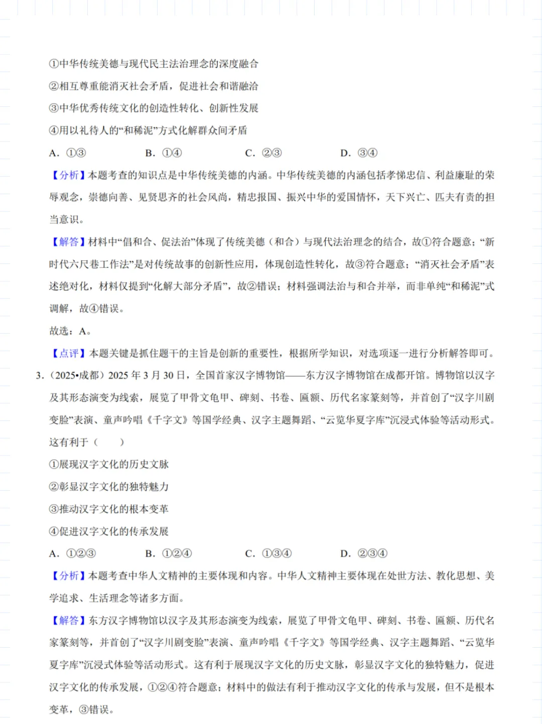 2026 中考道德与法治20 大常考考点专题 第5张