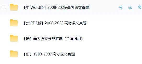 高考作文真题汇编整理:2008-2025语文真题PDF/Word版、答案解析、空白卷都有 第1张