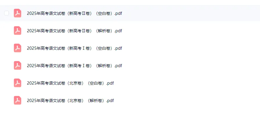 高考作文真题汇编整理:2008-2025语文真题PDF/Word版、答案解析、空白卷都有 第3张