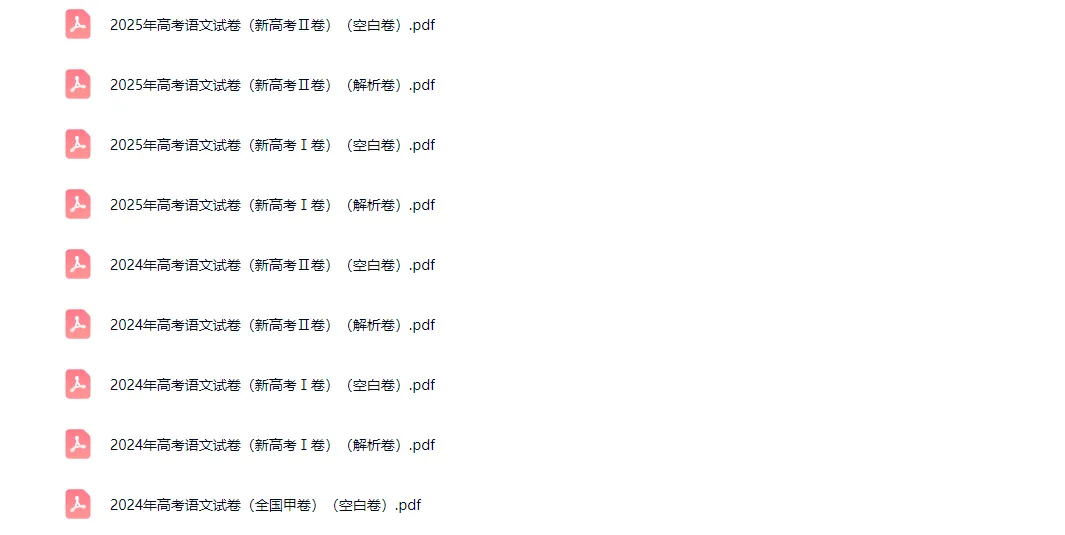 高考作文真题汇编整理:2008-2025语文真题PDF/Word版、答案解析、空白卷都有 第6张