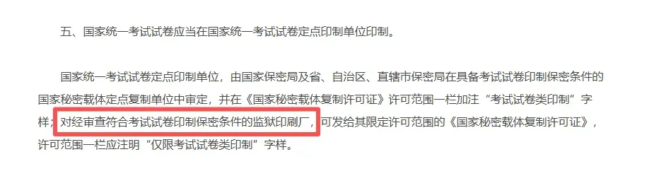 高考试卷是在监狱印刷的?什么原因? 第3张