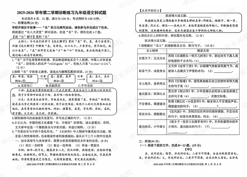 2026纪中集团二模试卷+答案(含二模定位) 第3张